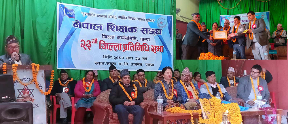 नेपाल शिक्षक संघ पाल्पाको जिल्ला प्रतिनिधि सभा , उत्कृष्ट कार्यसम्पादन गरेको भन्दै रैनादेवी छहरा शिक्षक संघ सम्मानित
